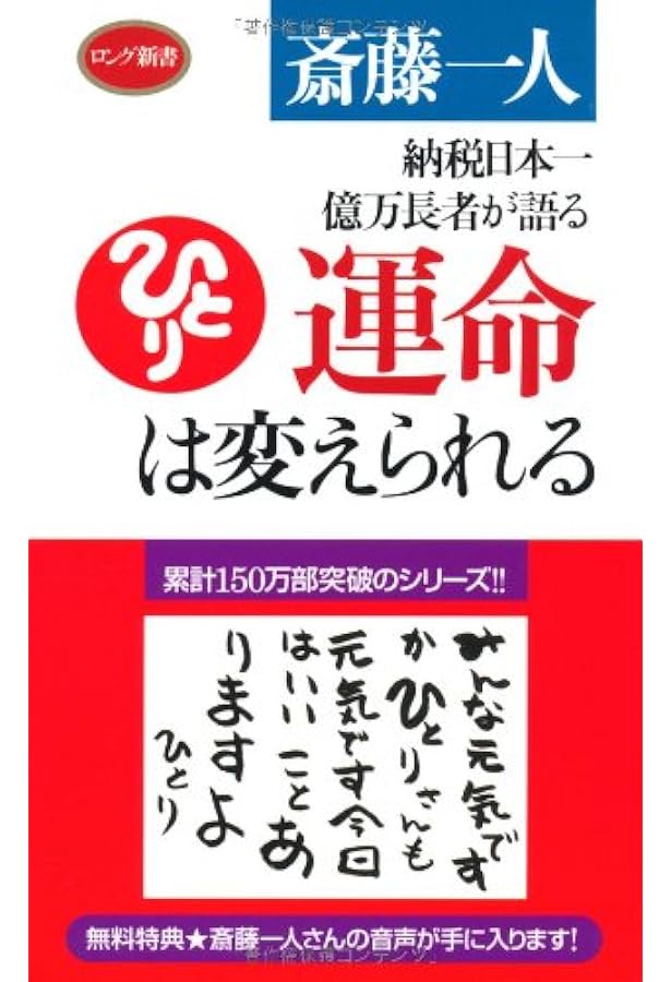 CD付」 自分さがしの旅 | 斎藤 一人 |本 | 通販 | Amazon
